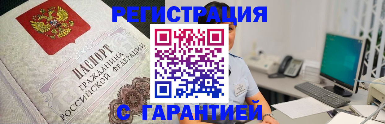 прописка для работы в Октябрьском