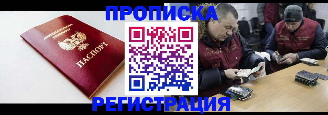 прописка для работы в Октябрьском