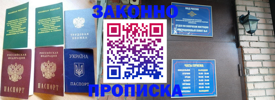 временная регистрация законно в Октябрьском