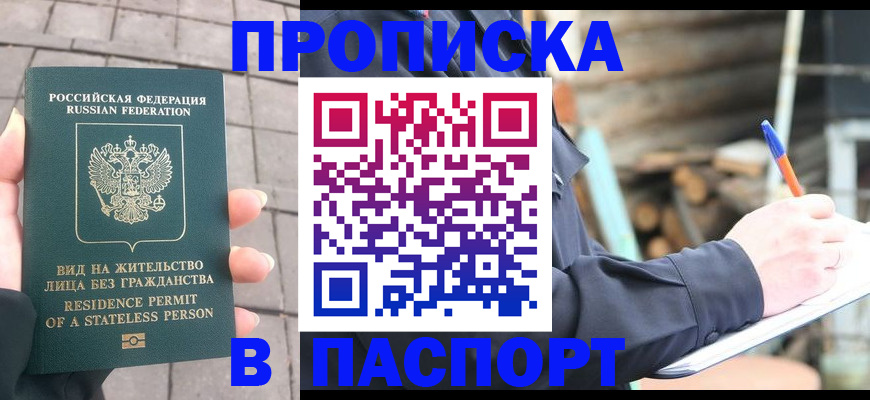 прописка гарантия в Октябрьском