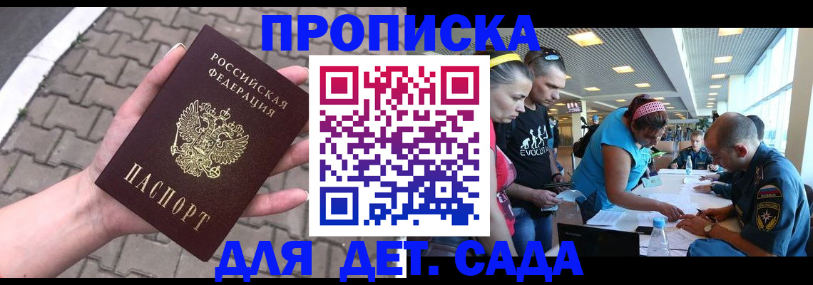 прописка в Октябрьском